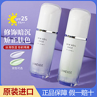 LANEIGE 兰芝 雪纱丝柔隔离霜妆前乳提亮遮瑕保湿防晒正品30ml