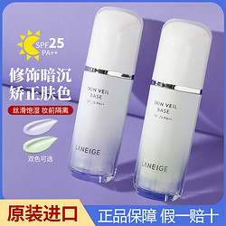 LANEIGE 兰芝 雪纱丝柔隔离霜妆前乳提亮遮瑕保湿防晒正品30ml