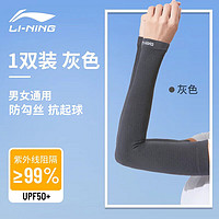 李宁(LI-NING)骑行冰袖防晒袖套男女夏季防紫外线时尚冰丝手套运动钓鱼护臂灰色