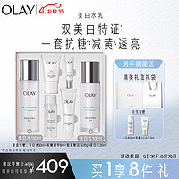 OLAY 玉兰油 小白瓶美白水乳礼盒套装精华烟酰胺化妆品护肤品礼物抗糖减黄礼盒