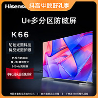 Hisense 海信 电视 65K66 65英寸/4K抗光防眩屏/ U+多分区/120Hz高刷全面屏