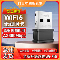 Tenda 腾达 免驱动WiFi6无线网卡USB台式机笔记本电脑随身wifi发射器接收