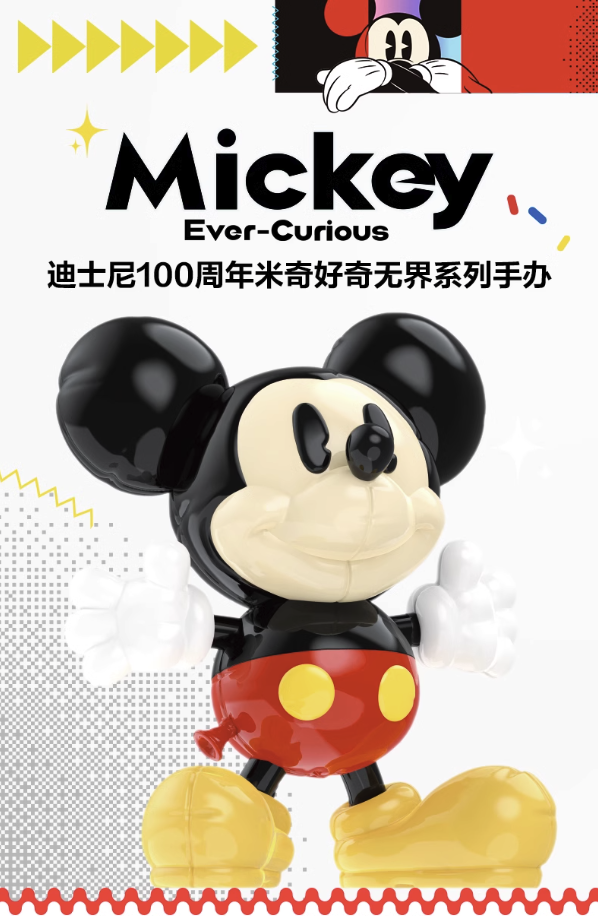 盲盒控:这个假期和米奇一起即刻出发,共渡花好月圆夜~