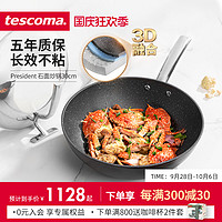 Tescoma 泰斯科玛 捷克/tescoma PRESIDENT系列 进口不粘炒锅 家用石面炒菜锅