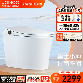 JOMOO 九牧 Z1S300 即热式智能坐便器