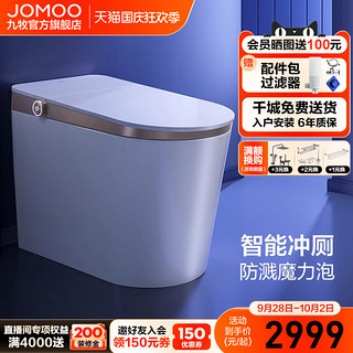 JOMOO 九牧 ZS650 智能马桶一体机