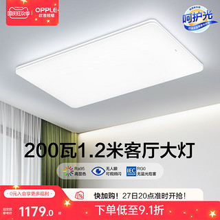 OPPLE 欧普照明 led超大客厅吸顶灯简约自建房1.2米灯具卧室灯书房TC