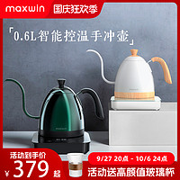maxwin 智能控温手冲咖啡壶不锈钢家用细口长嘴壶电热水壶温控B壶