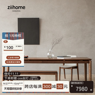 ziihome 致家家居 空谷工作台 致家家居 |黑胡桃木客厅大长书桌工作台全实木办公桌