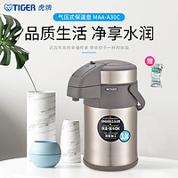 TIGER 虎牌 MAA-A30C-TG 不锈钢气压式热水瓶 3000ML