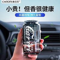 Carori 香百年 车载香薰男士专用车内可乐罐饰品摆件车用香氛高级汽车香水