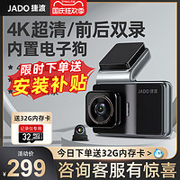 JADO 捷渡 行车记录仪4K高清360全景电子狗一体免走线前后双摄2023新款