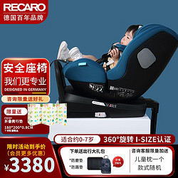 RECARO 瑞凯威 赛拉婴儿汽车儿童安全座椅0-4-7岁ISOFIX硬接口 360旋转双向安装 松绿色 0-7岁 ISOFIX+支撑腿