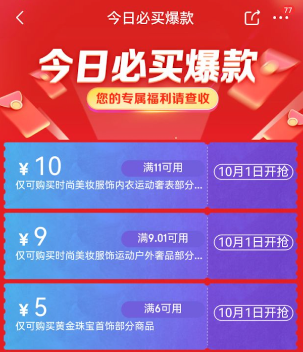 1日0点京喜特价今日必买爆款领11109019元券