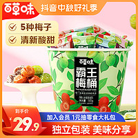 Be&Cheery; 百草味 霸王梅桶500g混合梅子独立小包话梅青梅西梅蜜饯网红零食