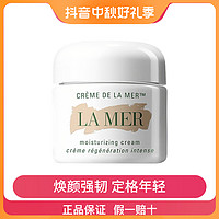 抖音超值购：LA MER 海蓝之谜 精华面霜 60ml