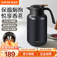 苏泊尔（SUPOR）保温壶316不锈钢泡茶壶家用热水瓶大容量焖茶壶保温水壶闷暖水壶 2.0L 丹泉蓝