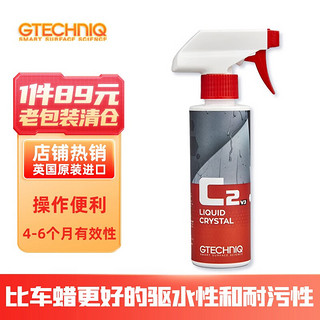 GTECHNIQ 积泰可 C2漆面护理喷剂快速上光镀晶抗污驱水清洁不伤车漆护理漆面镀晶液 陶瓷镀晶液250ml