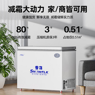 雪花（SNOWFLK）减霜家用囤货小冷柜 冷藏冷冻转换冰柜 一级能效节能省电柜 BD/BC-150S228L（减霜款）