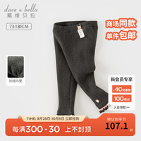 戴维贝拉（DAVE＆BELLA）女童毛线裤儿童裤子宝宝休闲裤小童长裤幼儿打底裤秋冬童裤 深灰色 110cm（身高100-110cm）