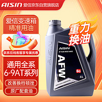 AISIN 爱信 AFW6G自动变速箱油波箱油ATF雷克萨斯传祺德士龙VI专用4升1L随机