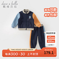 戴维贝拉（DAVE＆BELLA）儿童运动套装女童秋装摇粒绒男童衣服中大童上衣长裤两件套 藏青色 120cm（身高110-120cm）