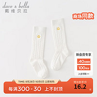 戴维贝拉（DAVE＆BELLA）女童中筒袜儿童弹力袜宝宝地板袜洋气中大童袜子童袜 白色 16-18(脚长16-18cm左右）