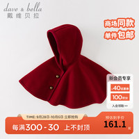 戴维贝拉（DAVE＆BELLA）儿童斗篷女童披风外套小童上衣洋气女宝宝衣服童装 暗红色 120cm（身高110-120cm）