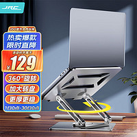 JRC 极川（JRC）360°旋转笔记本支架电脑支架升降悬空散热器桌面立式增高架