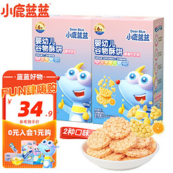 Deer Blue 小鹿蓝蓝 婴幼儿谷物果香酥饼盒装50g ，混搭2盒装：番茄味、香橙牛奶味