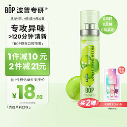 BOP 波普专研 茶多酚口喷持久便携式男女口腔喷雾青提茉莉20ml*1