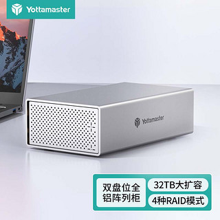 Yottamaster 尤达大师 磁盘阵列柜硬盘柜双盘位RAID硬盘盒2.5/3.5英寸硬盘USB3.0SATA串口外置阵列盒机械SSD固态硬盘通用