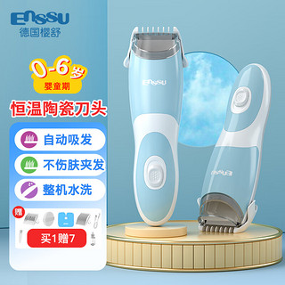 Enssu 樱舒 ES999J  自动吸发理发器