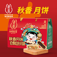 CHOZEN 秋香 自家吃的月饼中秋月饼礼盒800g 苏式月饼 山东 团购福利