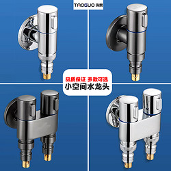 TAOGUO 淘果 迷你三通角阀一进二出双控开关一分二马桶喷枪双用洗衣机水龙头