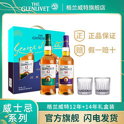 THE GLENLIVET 格兰威特 12年+14年 酿单一麦芽苏格兰威士忌双瓶礼盒 700ml