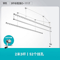 HOTATA 好太太 D-1117 三杆手摇晾衣杆2米 银色三杆