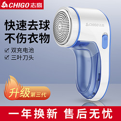 CHIGO 志高 毛球修剪器充电式除刮吸毛球器打毛衣服家用去毛球神器