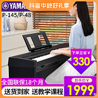YAMAHA 雅马哈 电钢琴P48重锤88键便携智能数码电子钢琴家用专业初学P145