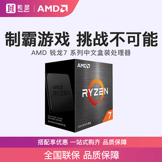 AMD 锐龙R7 5700X 5700G 盒装CPU处理器 支持B550 X570