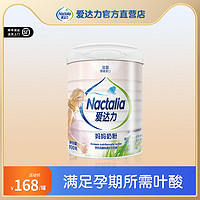 Nactalia 爱达力 法国原装进口孕妇早中晚期妈妈奶粉800g