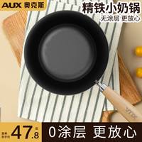 奥克斯 AUX迷你小铁锅家用无涂层炒锅不粘锅一人食平底锅电磁炉辅食锅炒菜锅