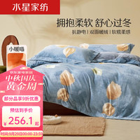 MERCURY 水星家纺 牛奶绒加厚四件套 秋冬保暖床品套件撸猫感被套床单枕套居家套件 叶羽翩翩