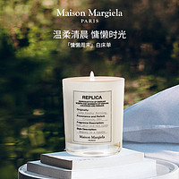 Maison Margiela 梅森马吉拉慵懒周末香薰蜡烛温和送礼好物正品大牌持久