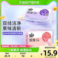 88VIP：BOP 波普专研 牙线果味双线50支*2盒