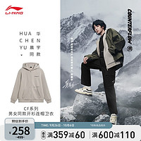 李宁（LI-NING）CF放溯肆趣野丨卫衣男女同款2023开衫连帽外套AWDTB03 石脊灰-2 L