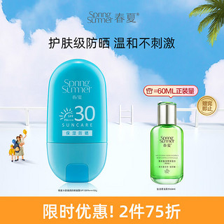 SPRING SUMMER 春/夏 春 夏 水感清透防晒凝露 SPF30 PA+++ 50g