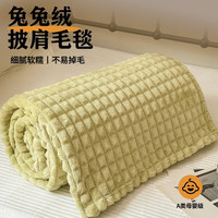 南极人夏季空调毛毯办公室午睡披肩毯子牛奶绒沙发盖毯珊瑚绒小被子毯子 剪格奶绿色