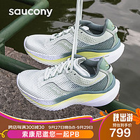 saucony 索康尼 菁华14减震跑鞋轻量透气跑步鞋男女运动鞋浅绿