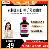 Swisse 斯维诗 原花青素蔓越莓女性营养饮料精华液